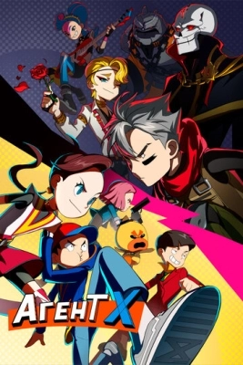 Агент Х (2023) смотреть онлайн