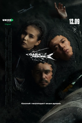 Чёрная икра (2025) смотреть онлайн